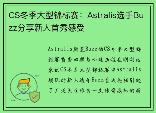 CS冬季大型锦标赛：Astralis选手Buzz分享新人首秀感受