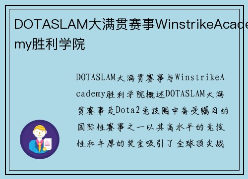 DOTASLAM大满贯赛事WinstrikeAcademy胜利学院