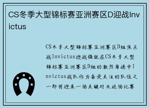 CS冬季大型锦标赛亚洲赛区D迎战Invictus