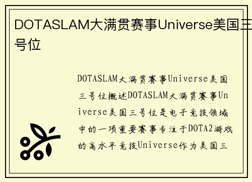 DOTASLAM大满贯赛事Universe美国三号位